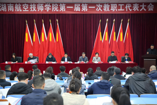 爱体育·(中国)官方网站召开更名后第一届第一次教职代会